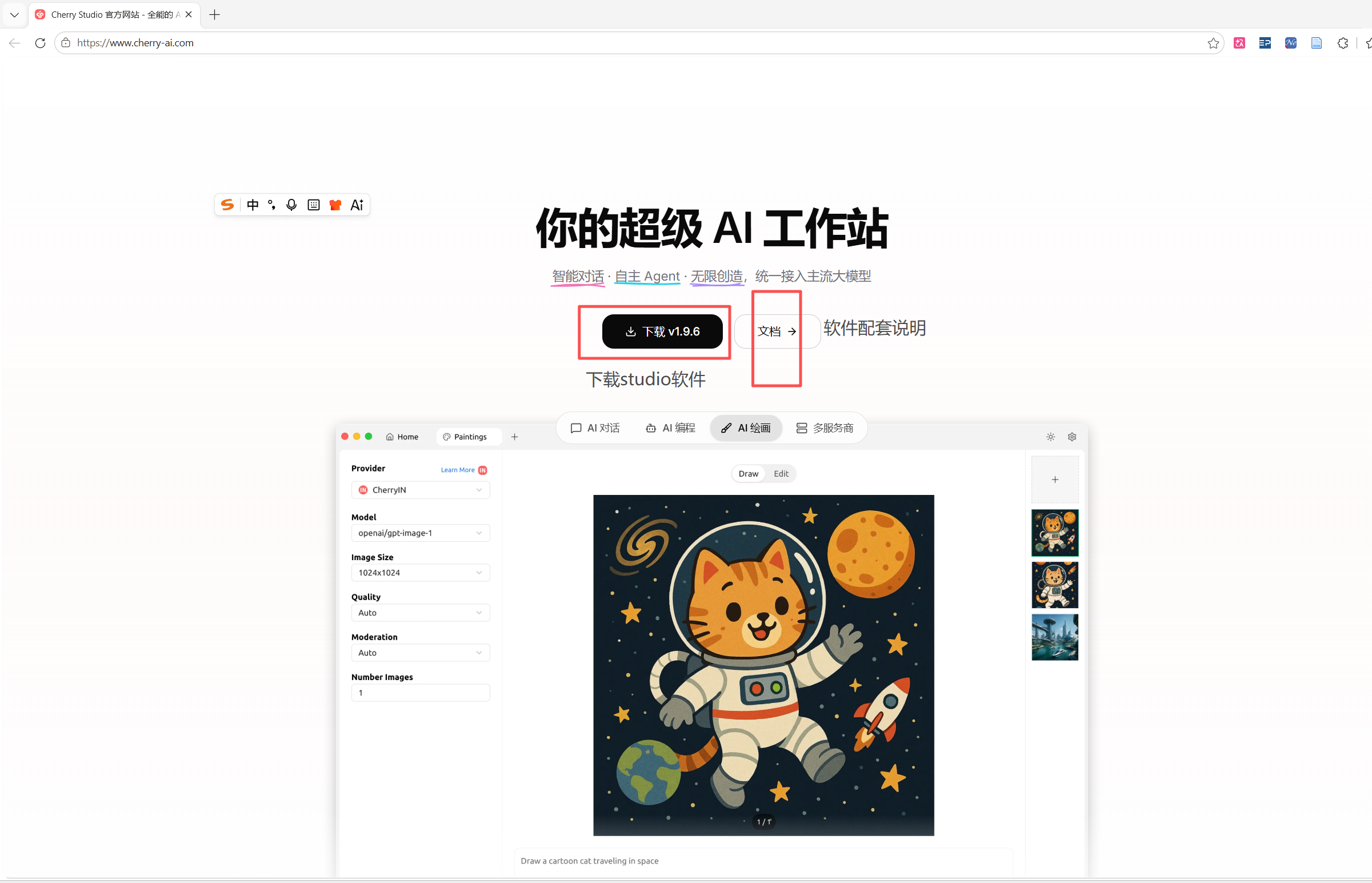 CherryStudio 官网下载按钮截图