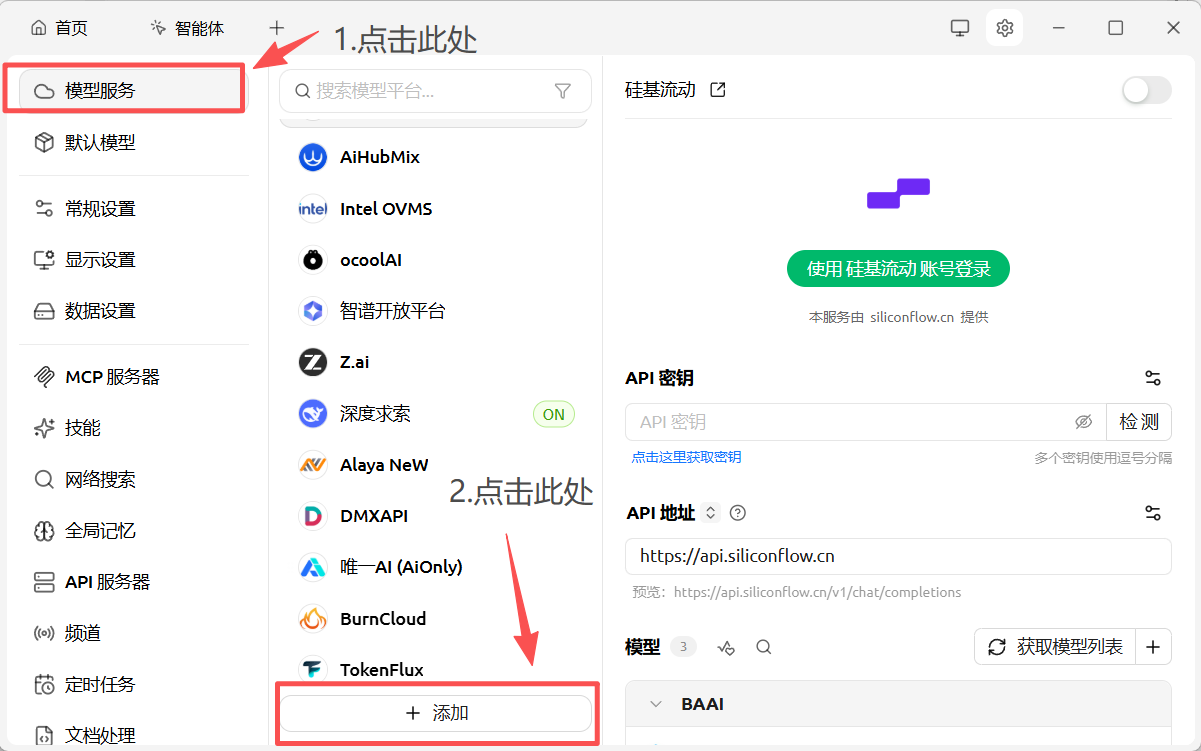 CherryStudio 填写 API Key 和 API 地址截图