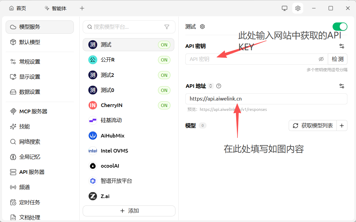 CherryStudio 添加提供商入口截图