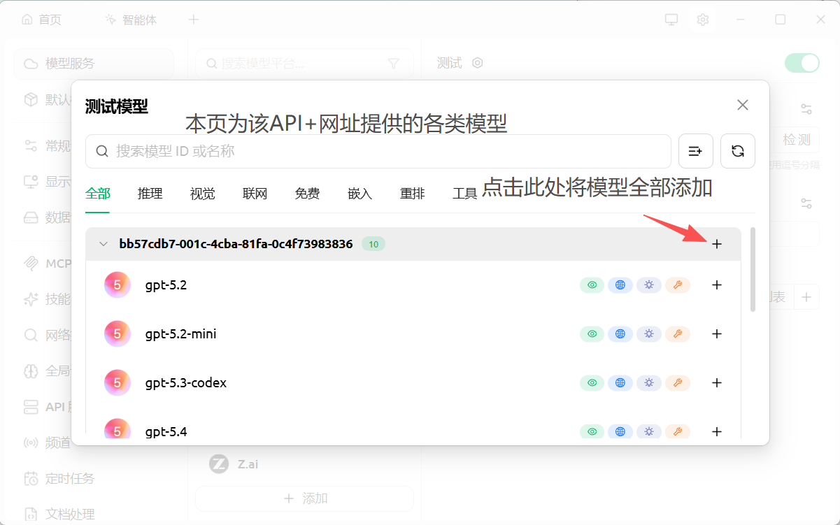CherryStudio 全部选择模型后的效果截图