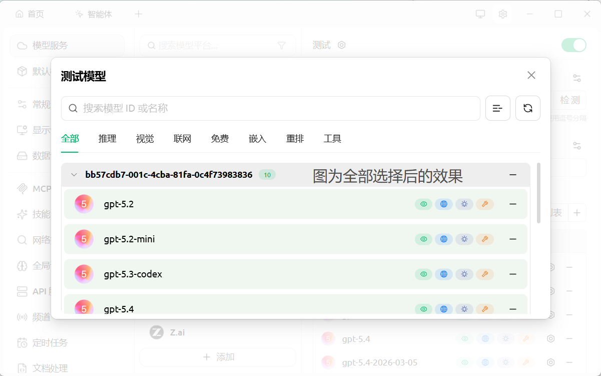 CherryStudio 模型列表添加模型截图