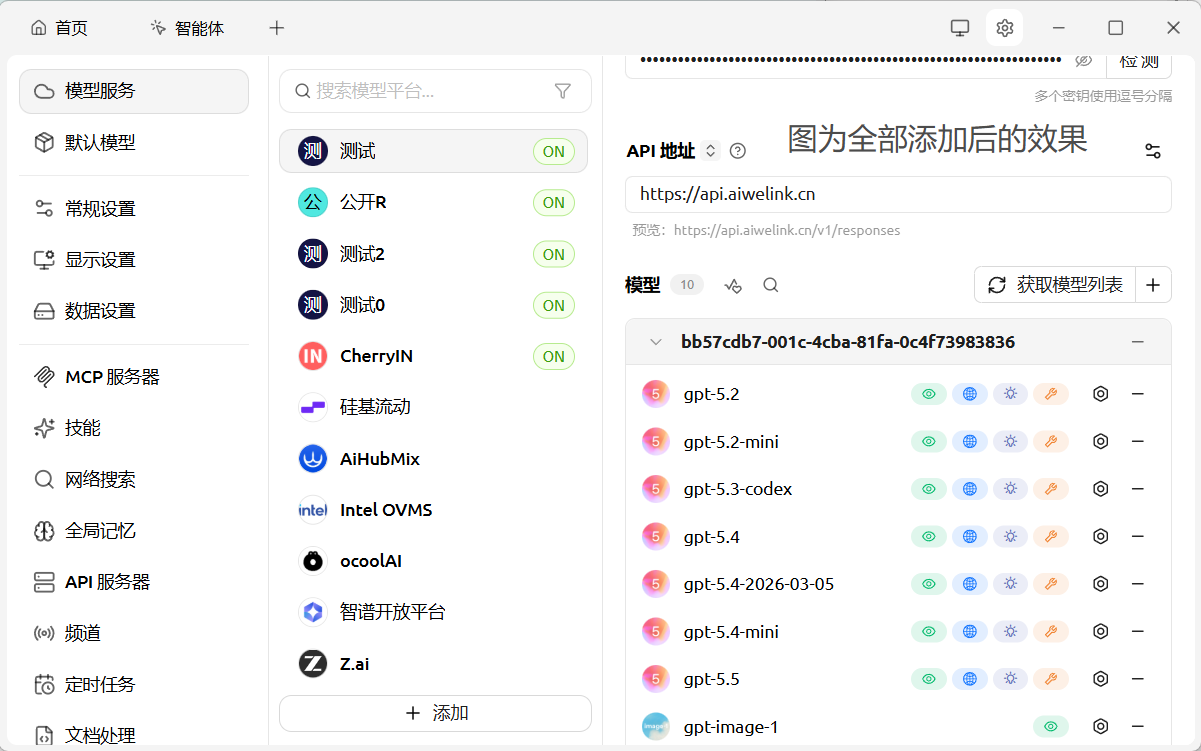 CherryStudio 获取模型列表按钮截图