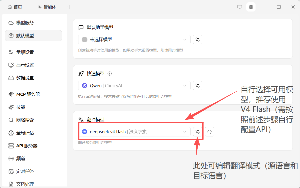 CherryStudio 翻译模型设置截图
