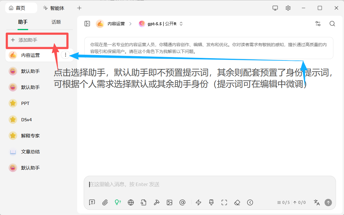 CherryStudio 助手选择和提示词说明截图