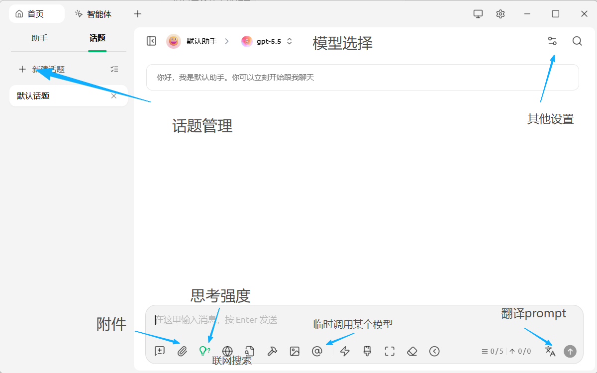CherryStudio 话题和输入框功能说明截图