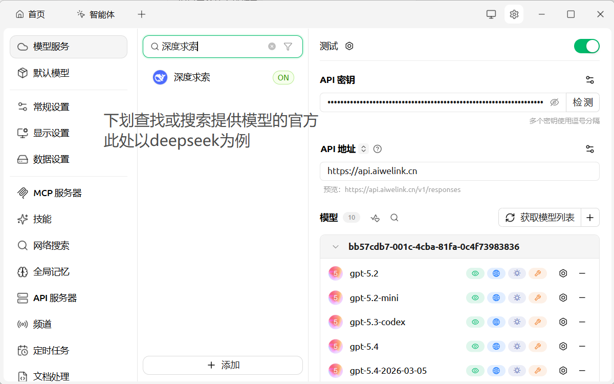 CherryStudio 搜索 DeepSeek 官方服务截图
