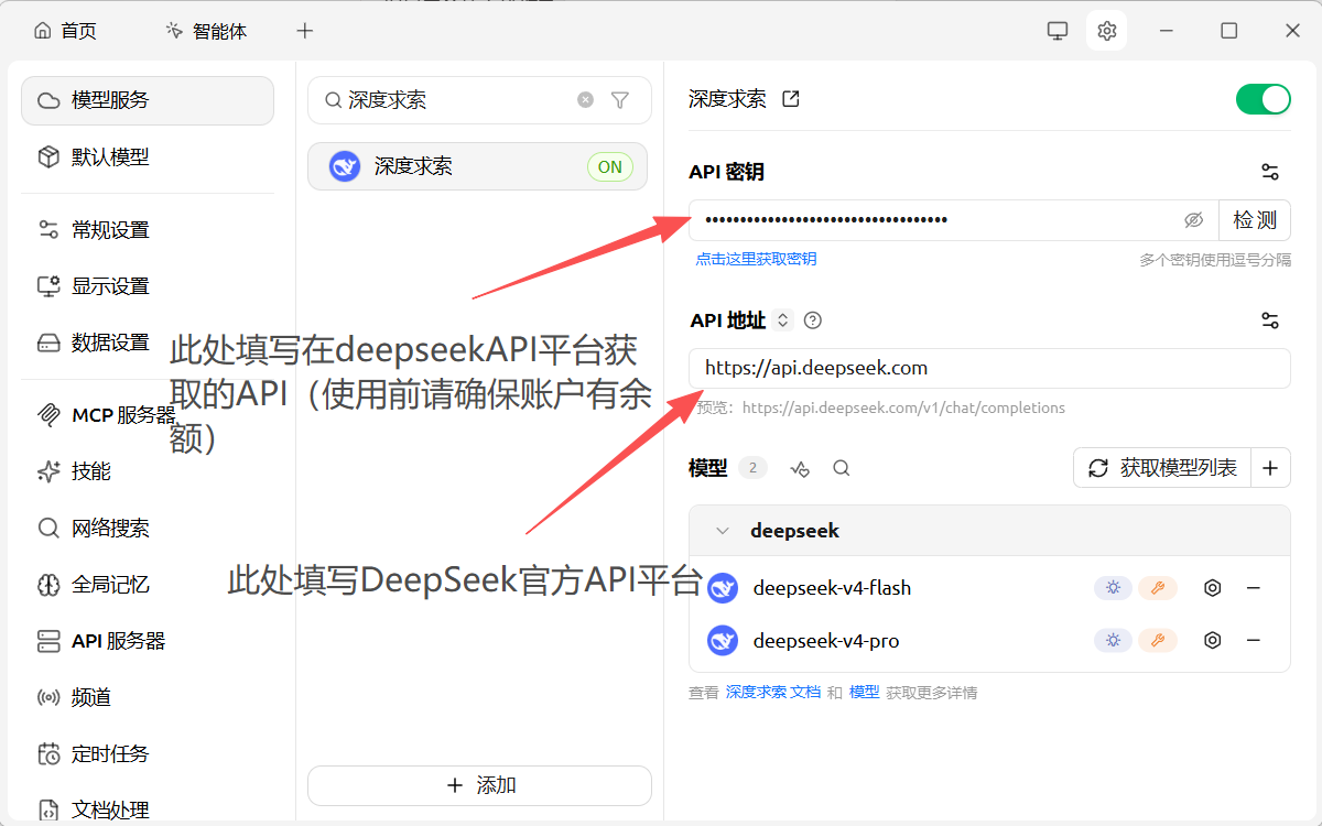 CherryStudio DeepSeek 官方 API 配置截图